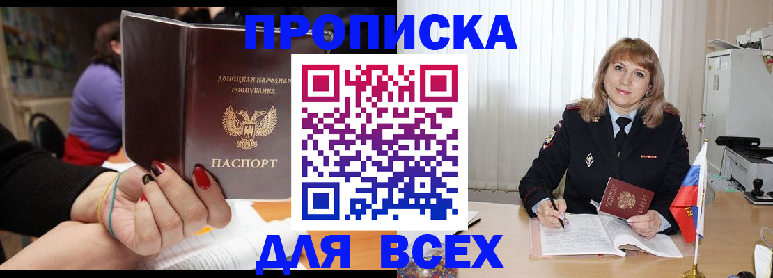 прописка от собственника в Аксае