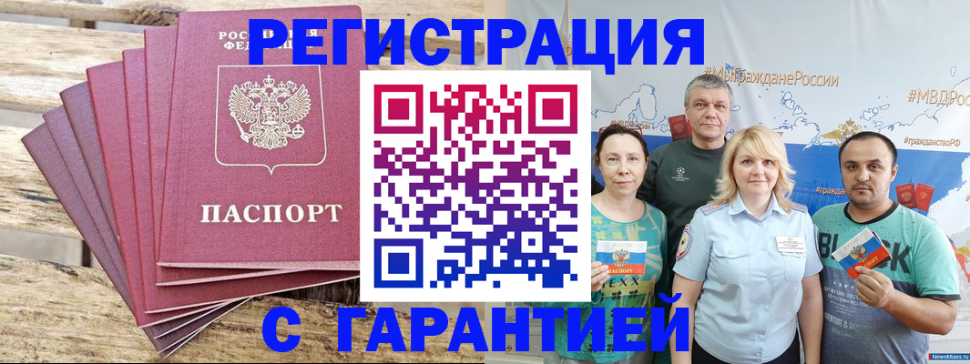 временная регистрация гарантия в Аксае